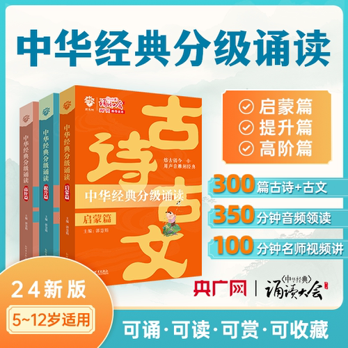 中华经典分级诵读晨诵