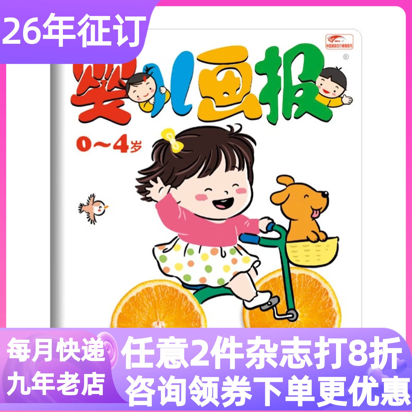 婴儿画报杂志单月期刊过刊0-4岁低幼婴幼儿故事绘本游戏书红袋鼠爱悦读宝宝入园准备好习惯养成早教启蒙认知互动读物母婴亲子共读