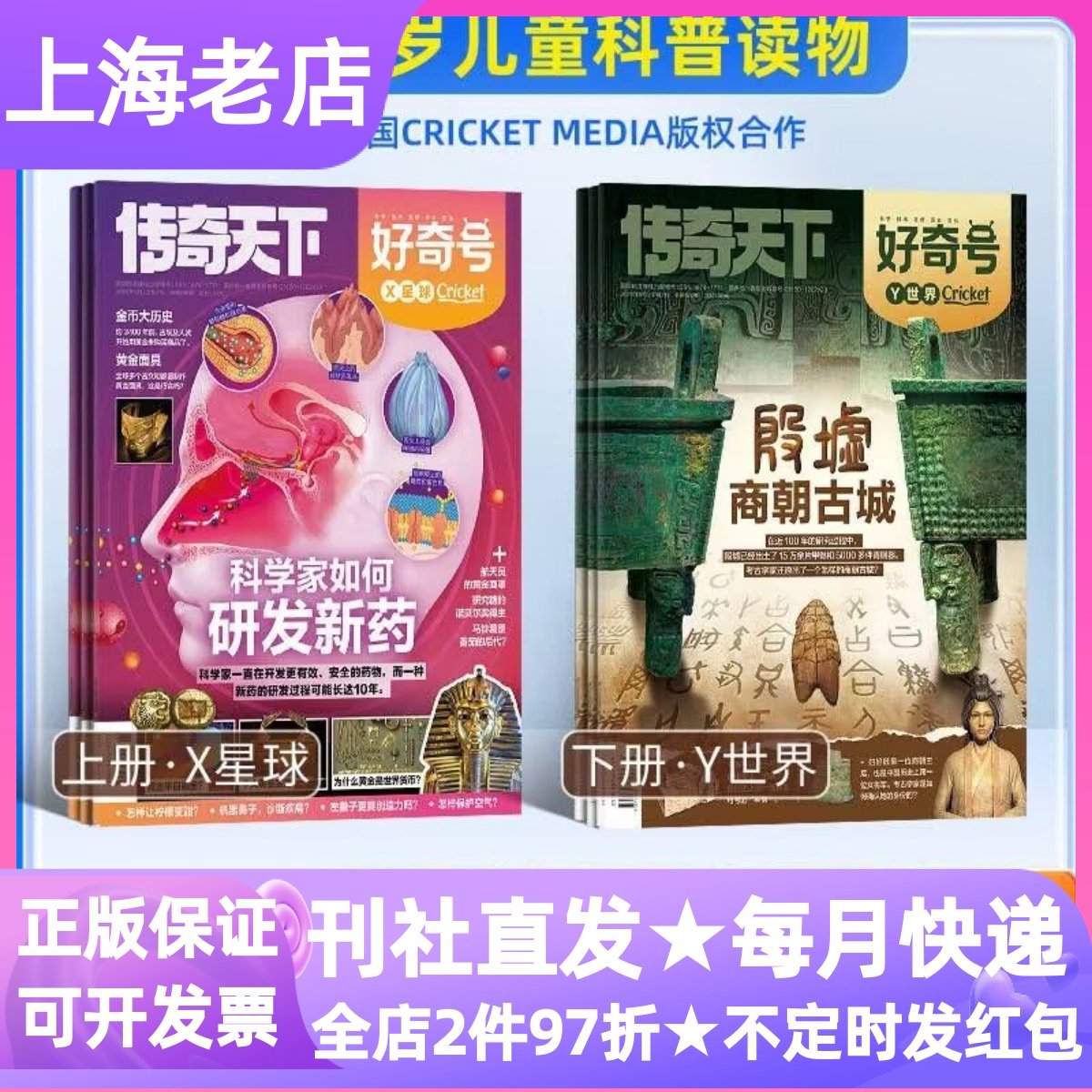好奇号杂志儿童期刊科普12期36本传奇天下6-12岁2026订阅过刊X星球Y世界中英双语故事书先导视频小学生一二三四五六年级书