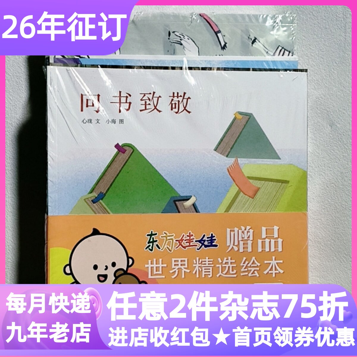 东方娃娃世界精选绘本18本