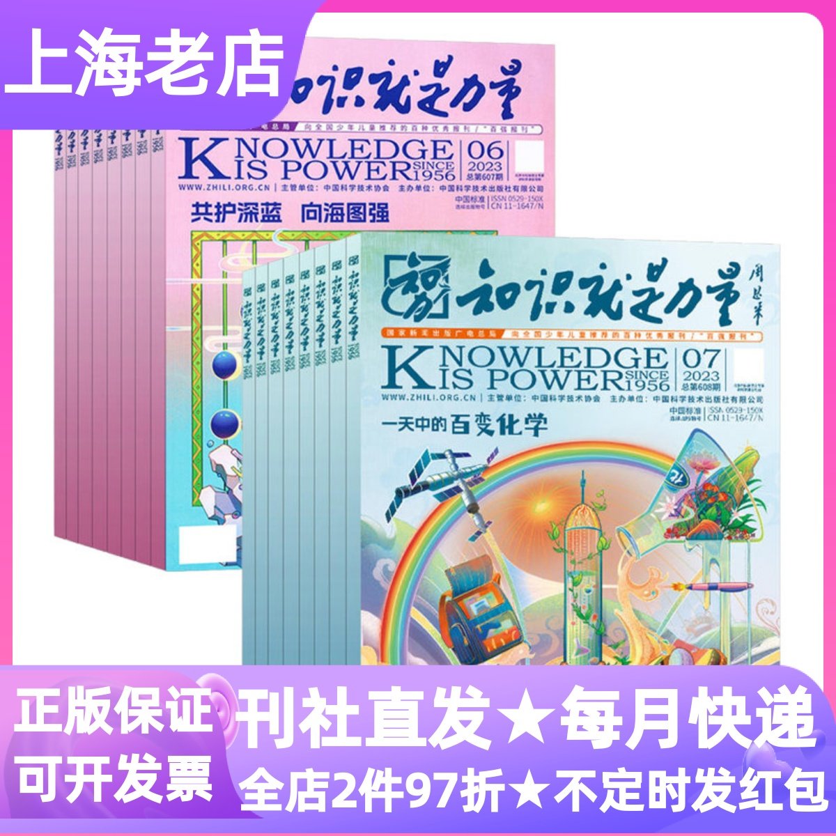 知识就是力量杂志期刊书2026年刊科普百科8-18岁全12册课外书读物2025年征订阅小学生三四五六3-4-5-6年级课外书初高中一二三作文,书籍/杂志/报纸,绘本/图画书/少儿动漫书,淘宝优惠券,粉丝福利购,淘宝优惠卷