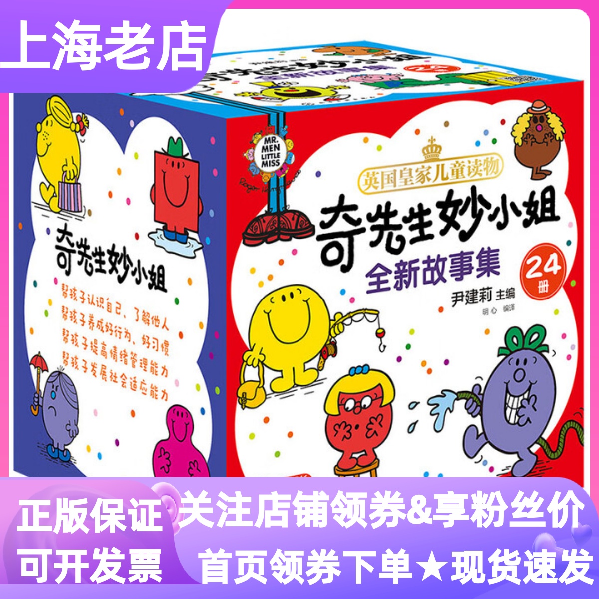 奇先生妙小姐全新故事绘本礼盒全24册好性格好行为好习惯3-6岁霸道小姐讲礼貌颠倒小姐的混乱生活古怪小姐去海边帮倒忙小姐太热心