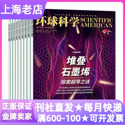 环球科学杂志征订阅2026年全球科普百科图书科技变革期刊科学美国人中文版10-11-12-13-14-15岁初高中课外书读物Nature版权