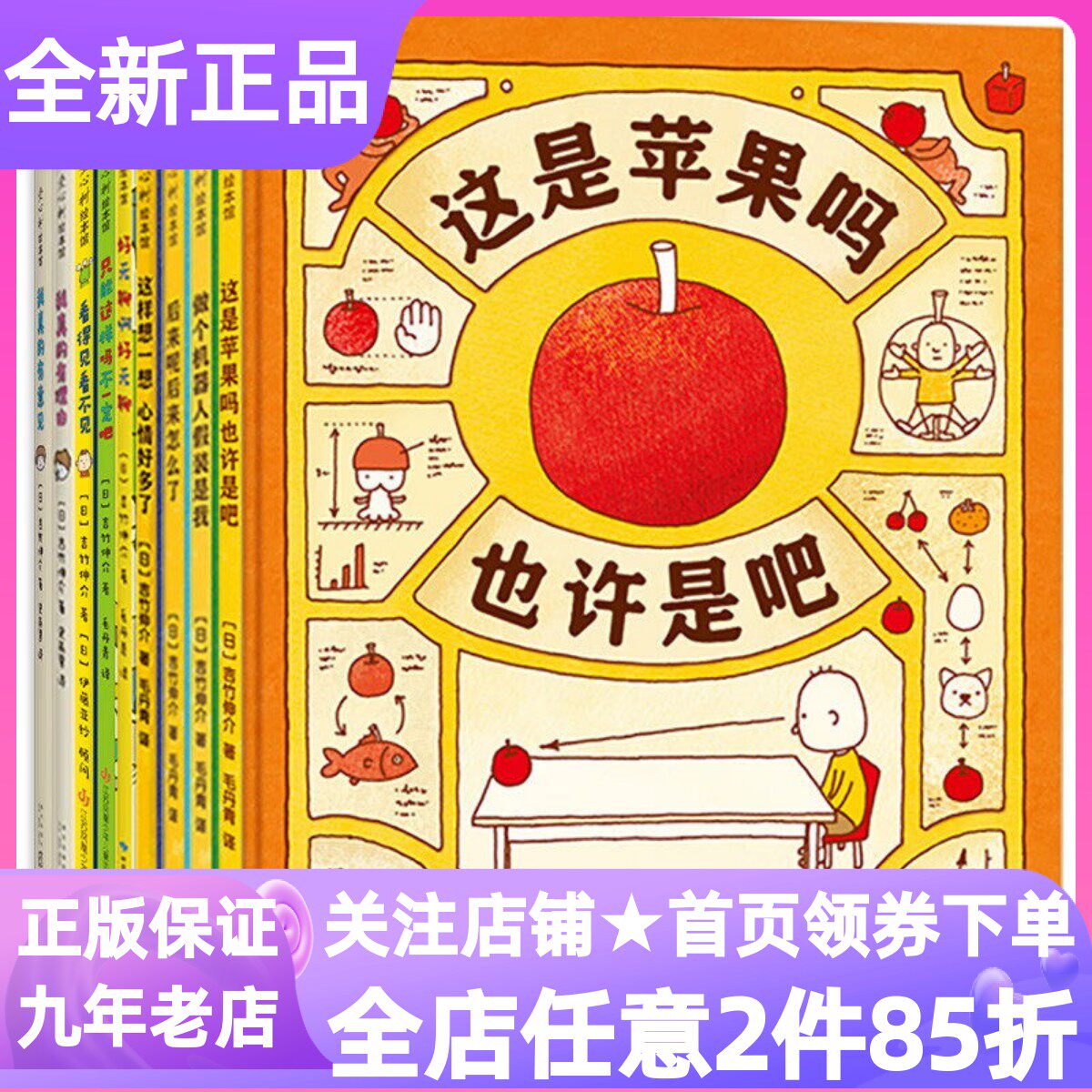 吉竹伸介很大一套脑洞绘本