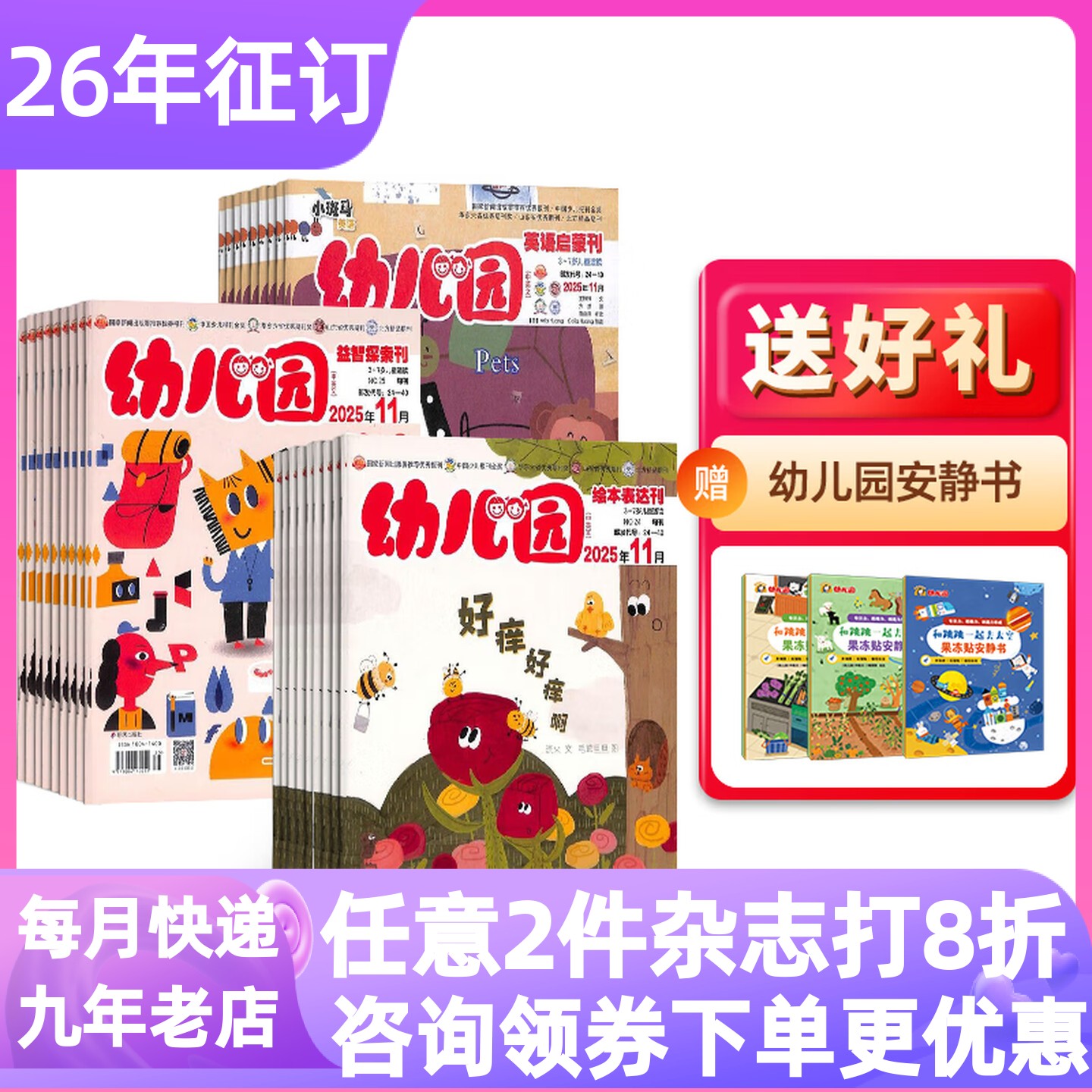 幼儿园中英文杂志期刊48册26年订