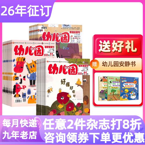 幼儿园中英文杂志期刊48册26年订