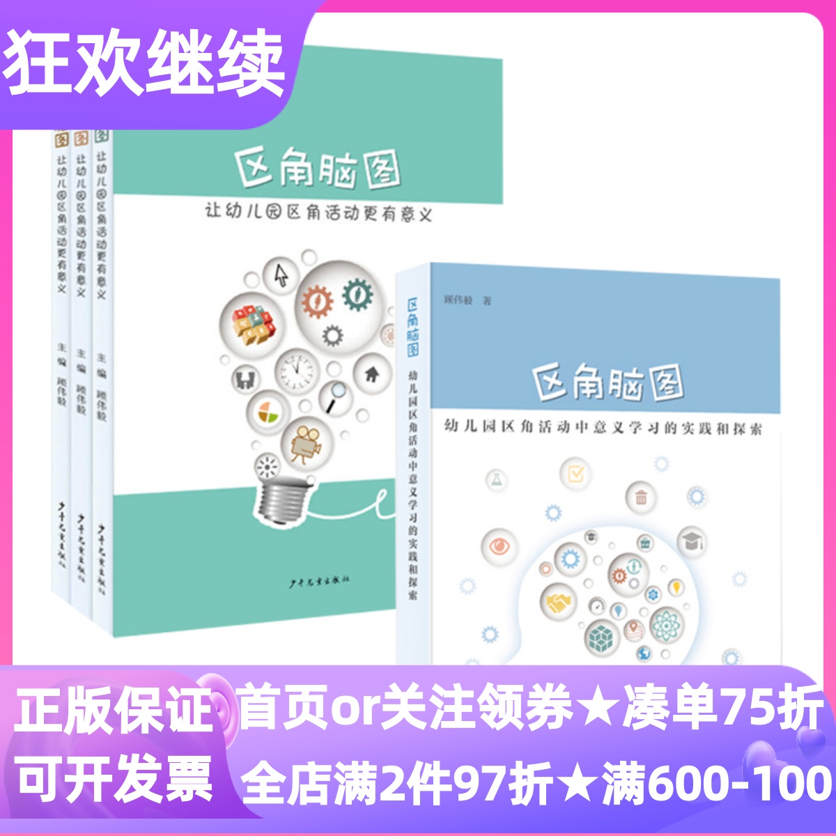 区角脑图4册小中大班思想理论篇