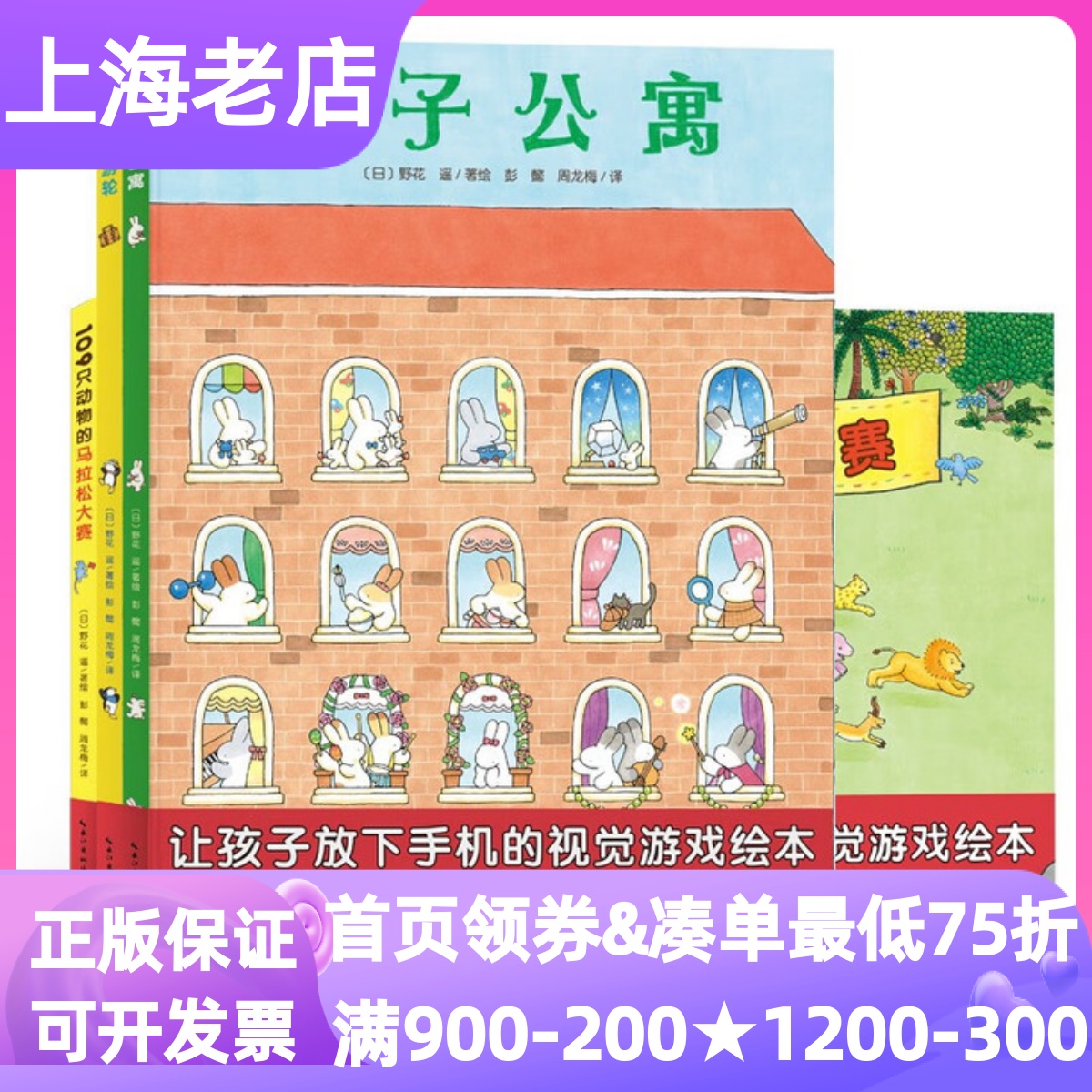 兔子公寓视觉大侦探绘本套装全3册企鹅游轮109只动物的马拉松大赛精装硬皮图画故事书3-6岁幼儿逻辑思维锻炼放下手机亲子游戏图书
