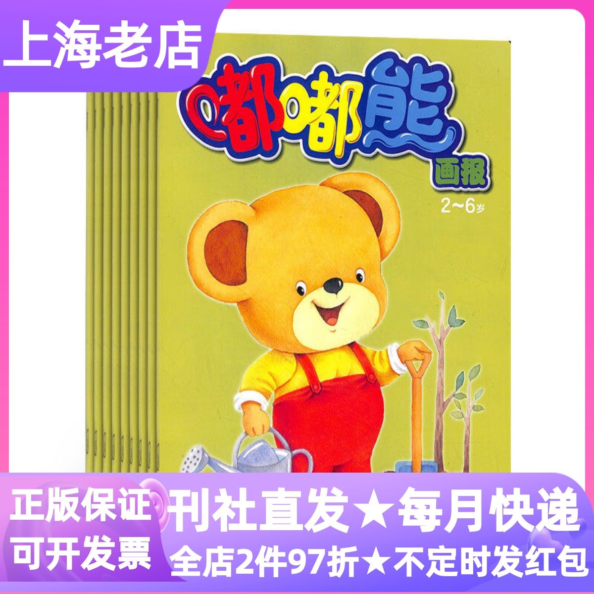 嘟嘟熊画报杂志期刊玩具画刊年刊征订阅2026年全12期共36册游戏创造力立体送游戏棋3-4-5-6-7岁幼儿园课外书绘本故事读物亲子读,书籍/杂志/报纸,绘本/图画书/少儿动漫书,淘宝优惠券,粉丝福利购,淘宝优惠卷