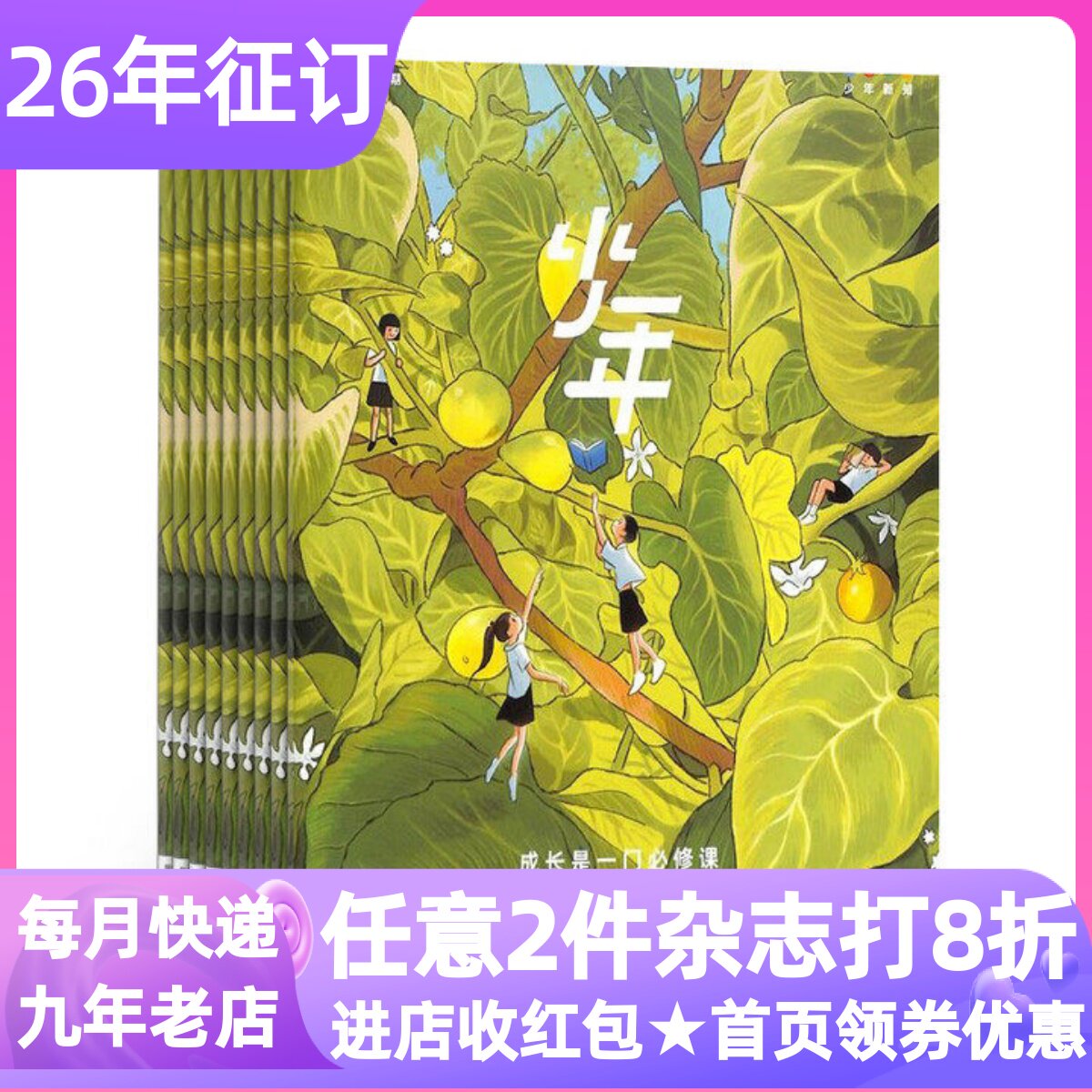 少年新知杂志期刊订阅26年中小学