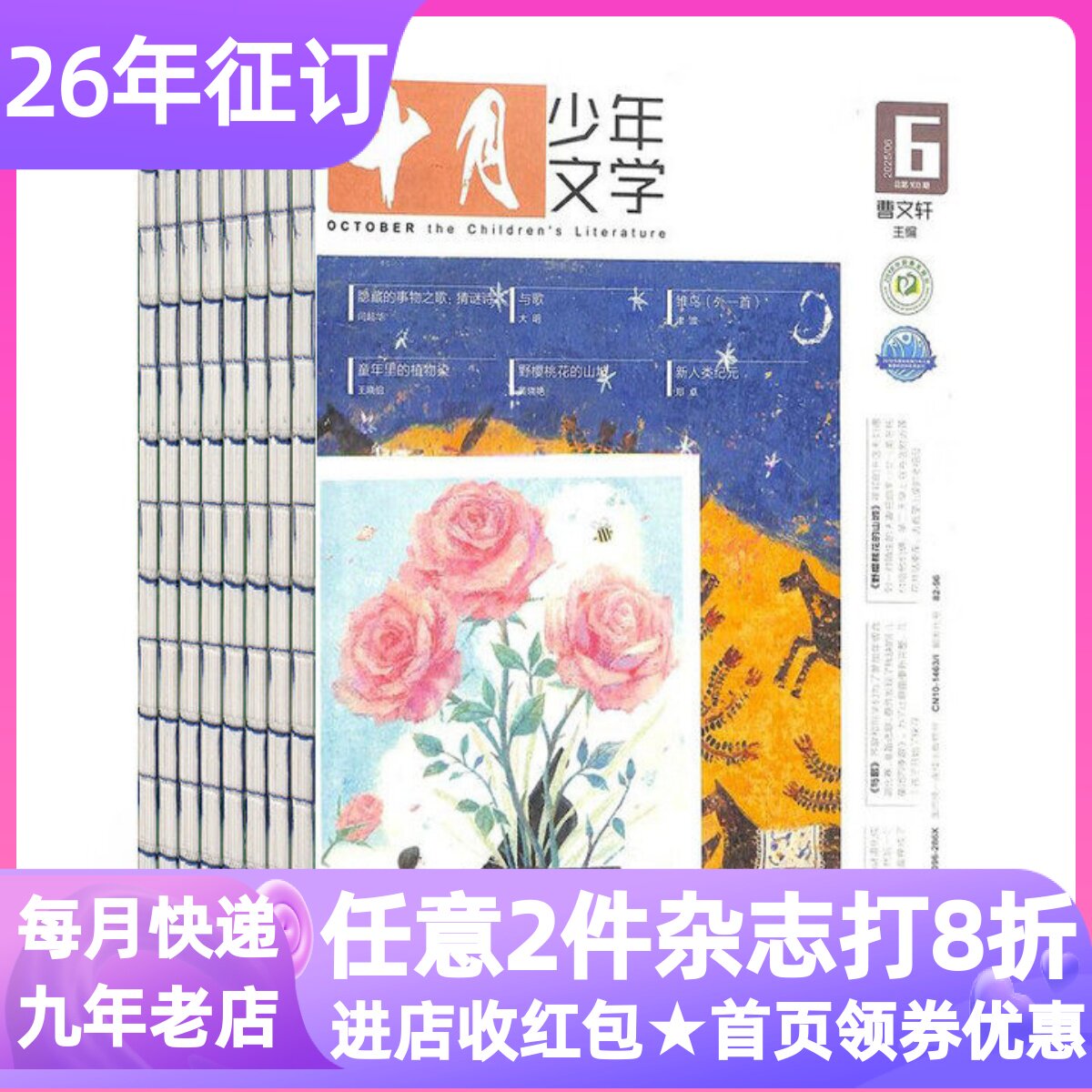 十月少年文学杂志期刊写作故事书