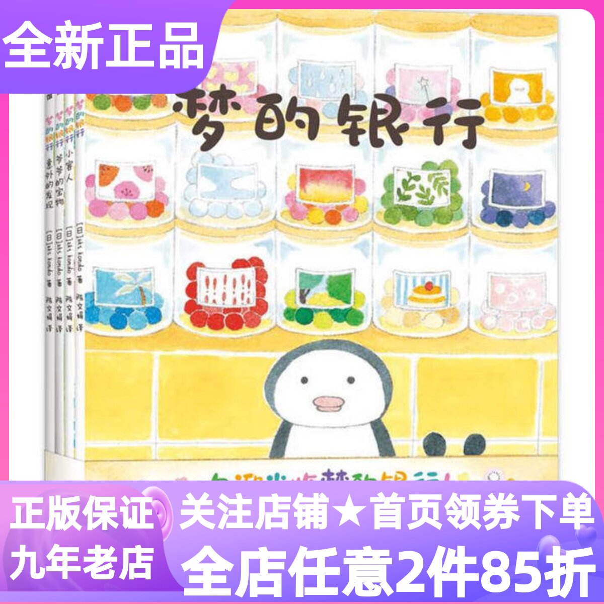 梦的银行系列套装全4册小客人爷爷的宝物意外的发现3-6岁幼儿园小中大班亲子共读暖心治愈绘本图画故事书想象力晚安睡前读物