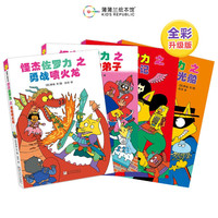 環(huán)畫故事怪杰佐羅力系列全4冊
