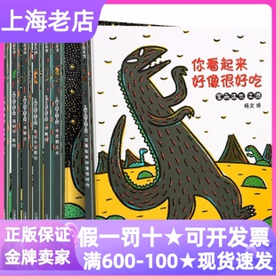 宫西达也恐龙系列全7册精装 是我3 6岁亲子读书 硬皮绘本图画故事你看起来好像很好吃我是霸王龙遇到你真好永远永远我爱你最爱