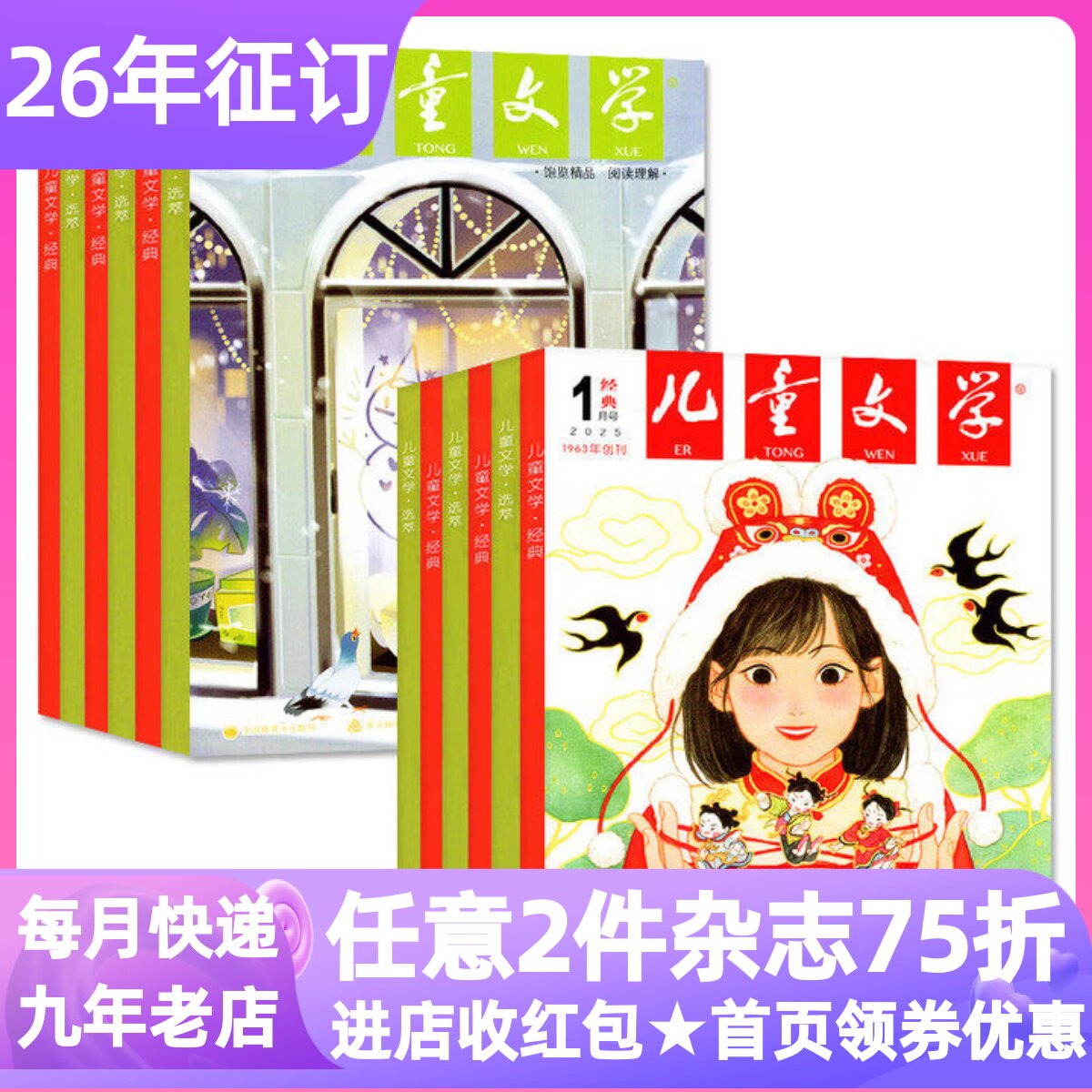 儿童文学杂志少年版26年小学读物
