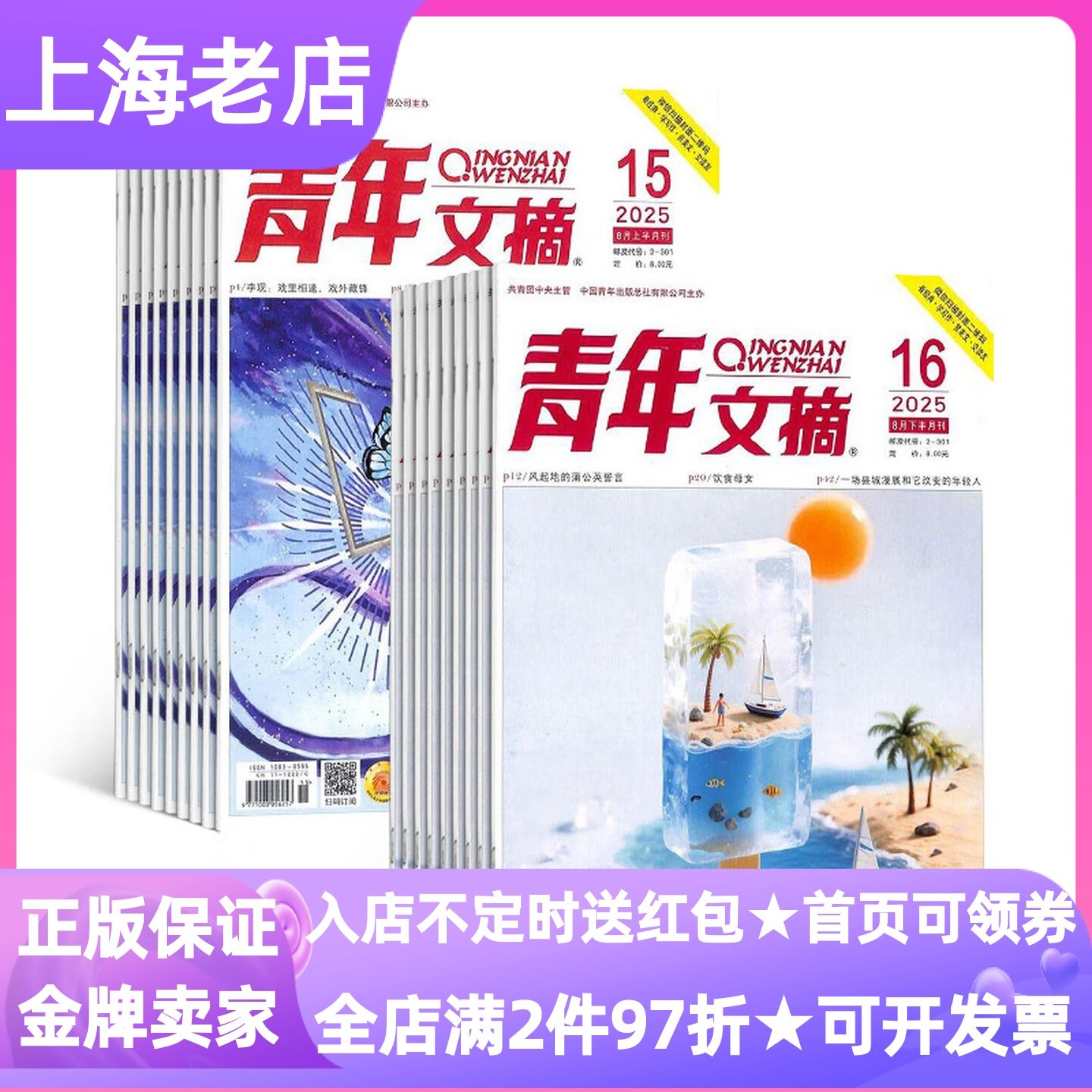 青年文摘杂志黑白版彩版2026起年刊征订阅共24册6岁+小初高中生中高考作文素材励志故事美词美句人文素养历史典故治愈散文知识百科