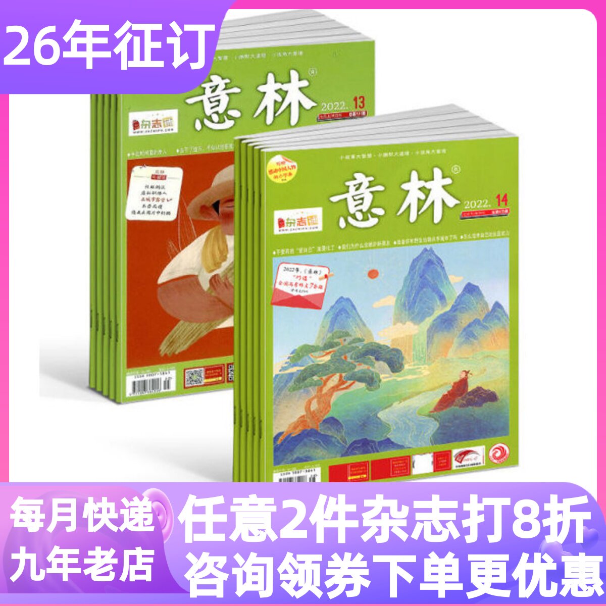 意林杂志2026年期刊24册初高中书