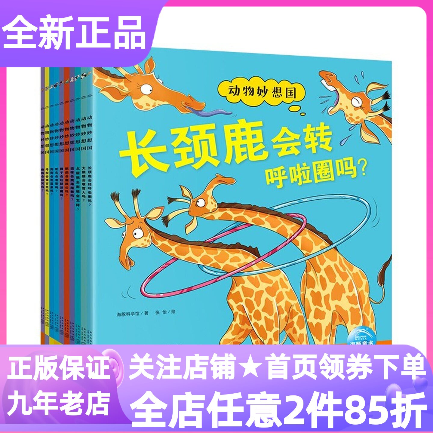 动物妙想国套装全10册图画书
