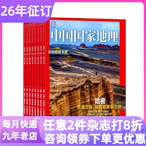 中国国家地理杂志2026年12期书读