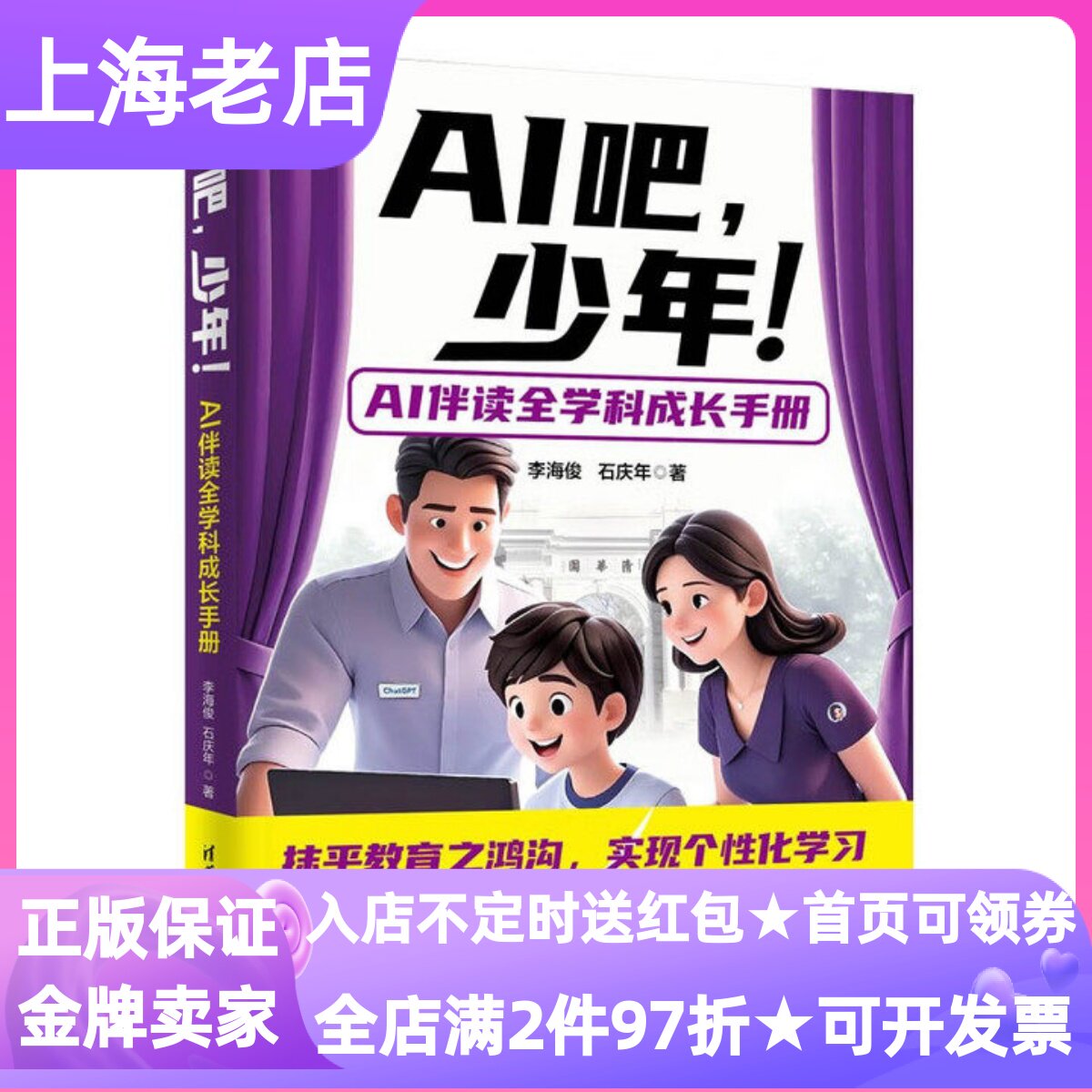AI吧少年AI伴读全学科成长手册学校教育家庭共学自主学习考试备战完整成长路径实践运用突破瓶颈人机协作超能自我跨学科能力创新