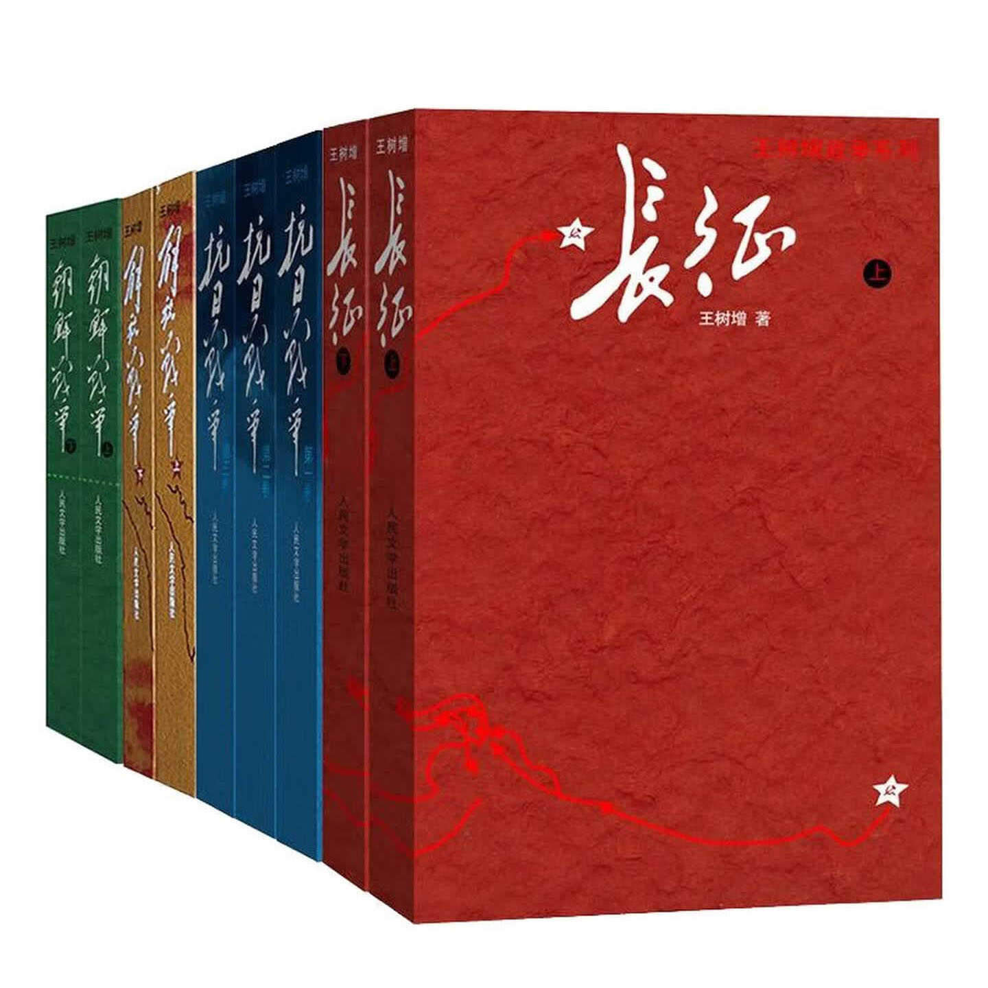 王树增战争系列套装全9册