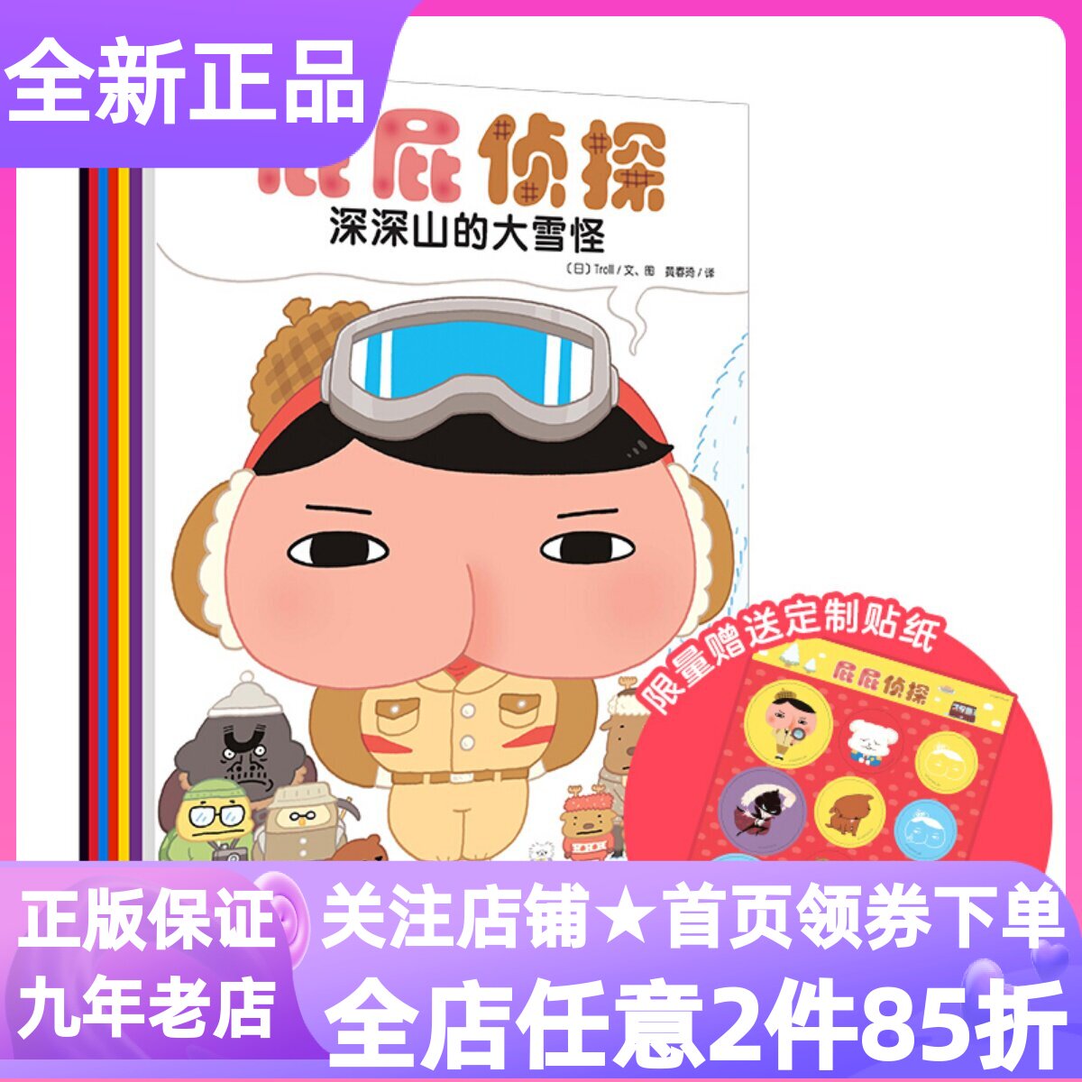 绘本屁屁侦探套装全7册图画故事书3-6岁迷宫解谜专注观察理解力怪盗现身深深山的大雪怪小局长的大危机寻找彩虹钻石失踪的便当之谜