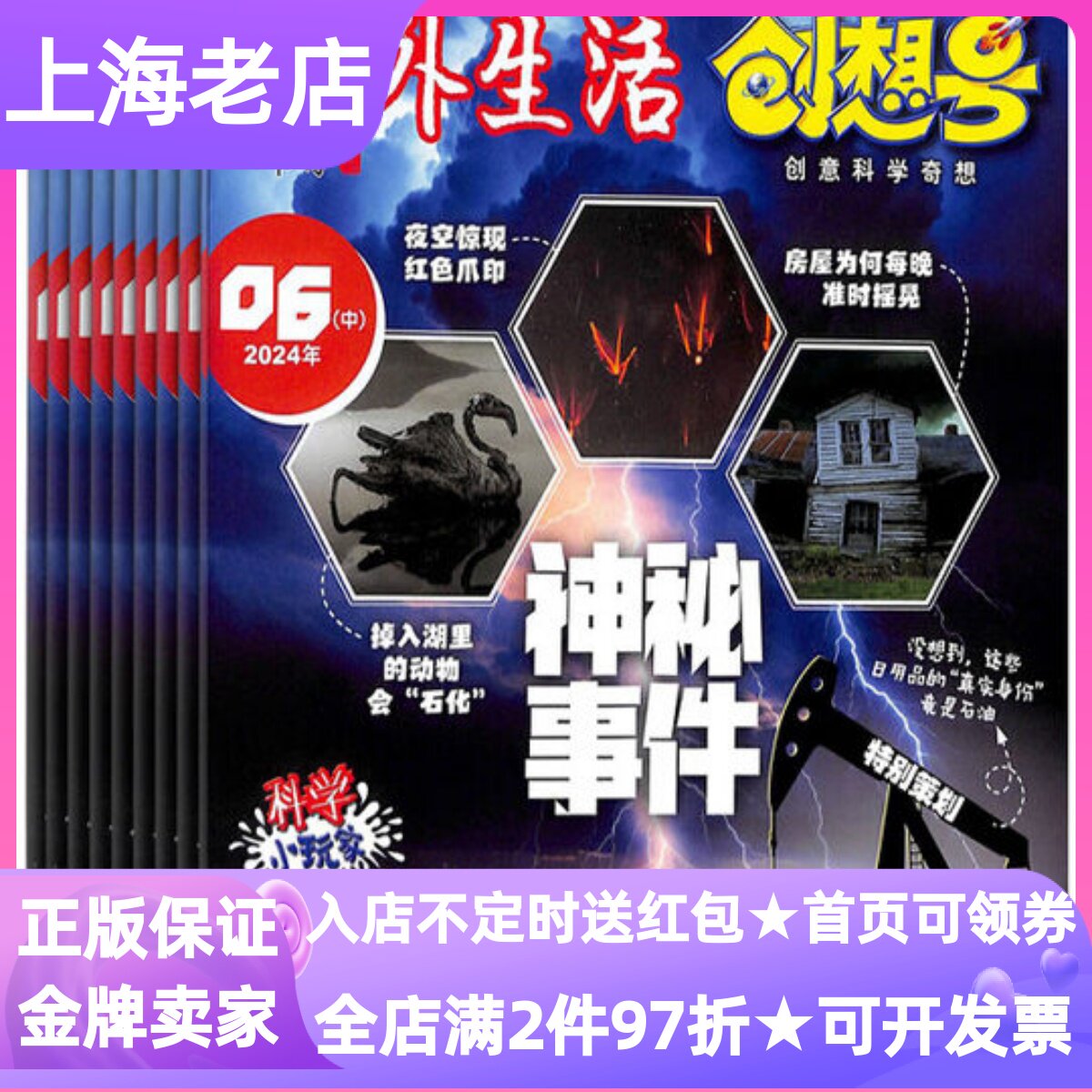 课外生活创想号原好家长创想号杂志2026年订阅全年10期6-12岁小学生一二三四五六年级创意科学杂志趣味漫画科技大揭秘奇趣书