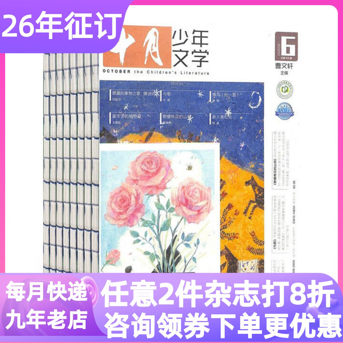 十月少年文学杂志期刊写作故事书