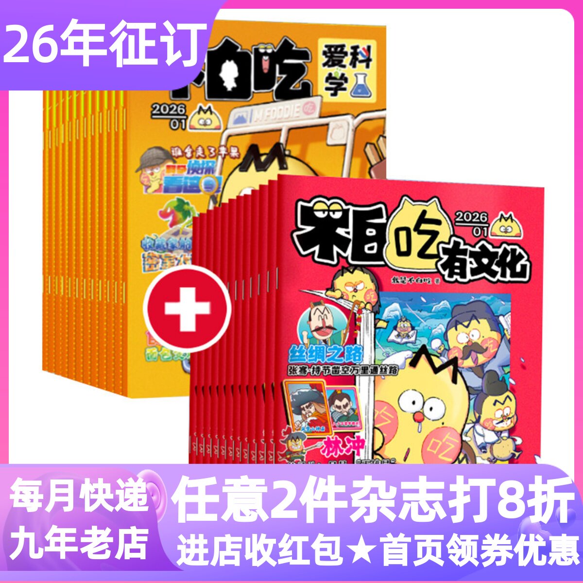 我是不白吃爱科学+有文化杂志