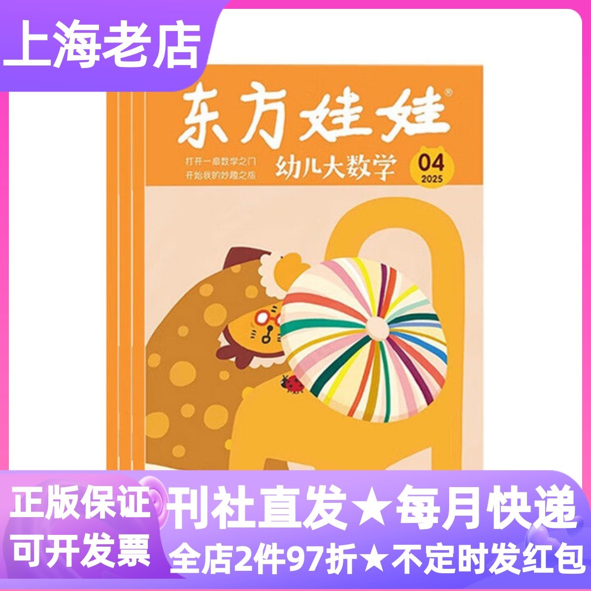 东方娃娃幼儿大数学刊杂志2026年征订阅12期12本3-4-5-6-7岁期刊第5联数学启蒙认知幼小衔接课外书读物绘本图画书数数思维学前,书籍/杂志/报纸,期刊杂志,淘宝优惠券,粉丝福利购,淘宝优惠卷