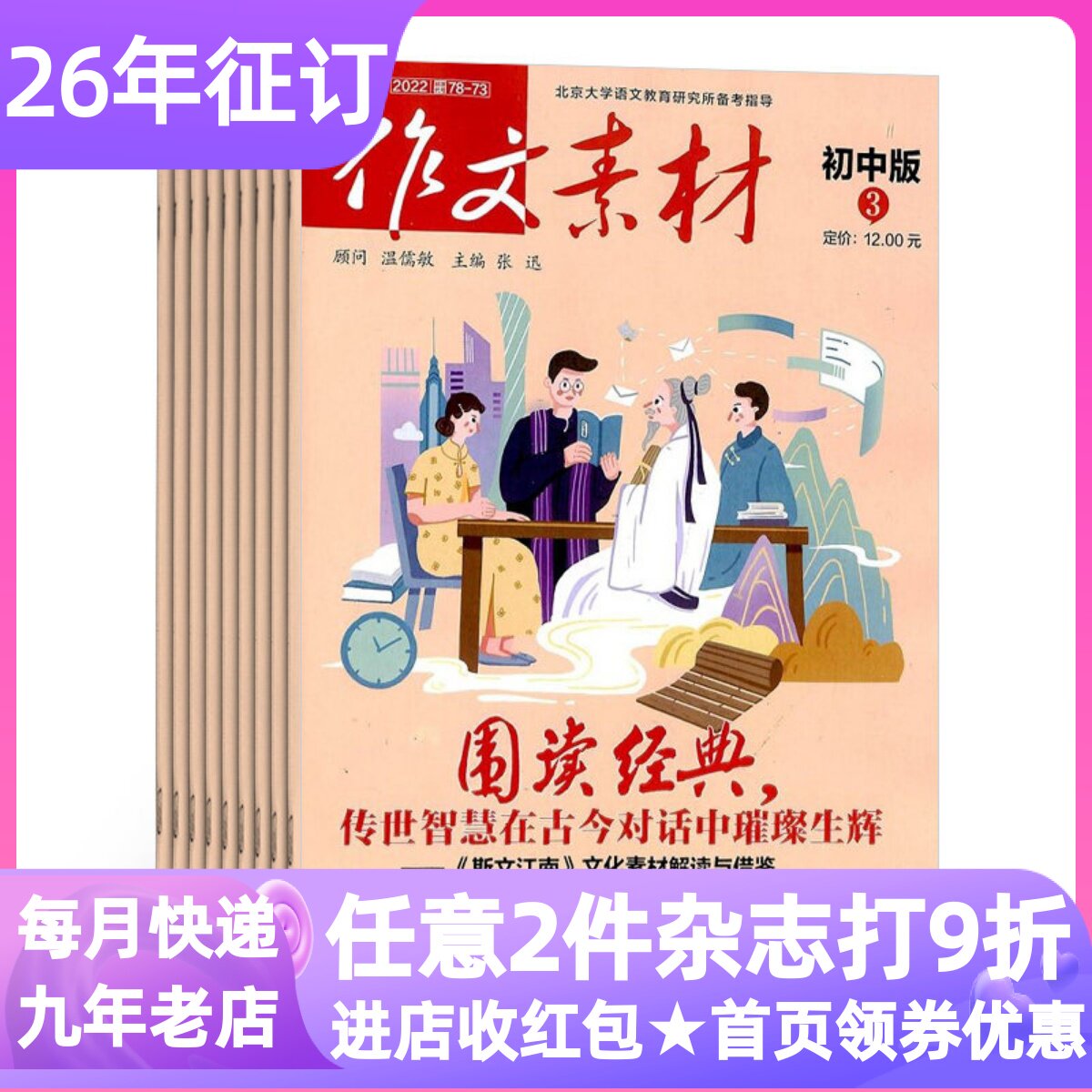 作文素材初中版杂志2026年征订阅中学生作文素材写作课外书期刊初中一二三年级12-13-14-15岁读物中考范文教辅课外书习题