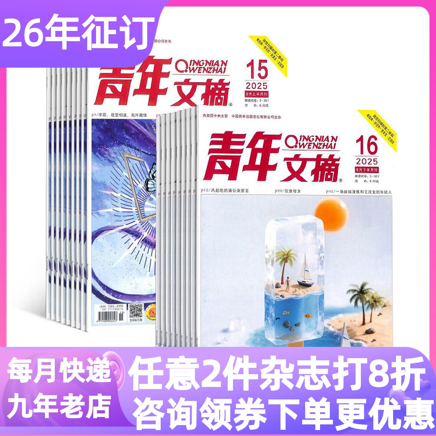 青年文摘杂志黑白版彩版2026