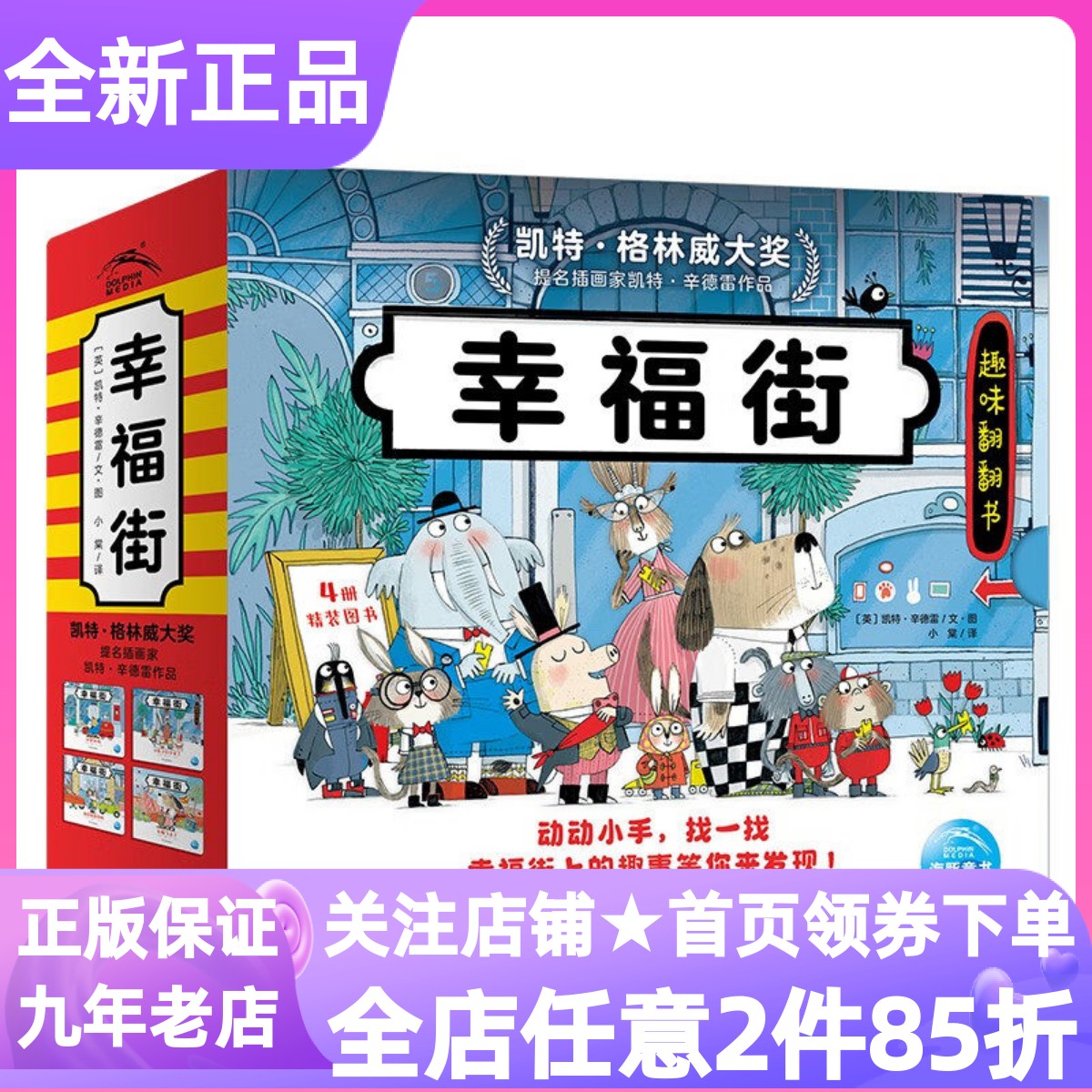 幸福街纸板书套装全4册硬皮翻翻