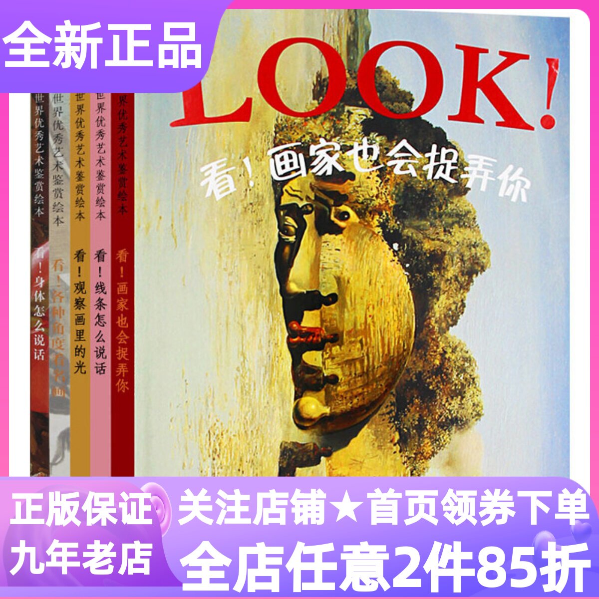 LOOK系列绘本全5册启发艺术鉴赏
