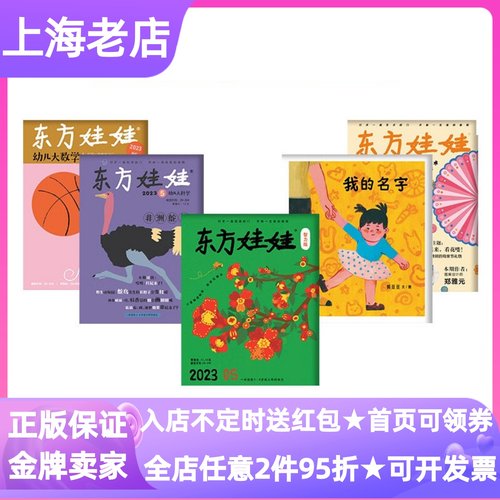 0-6岁杂志单月体验刊刊过刊试读