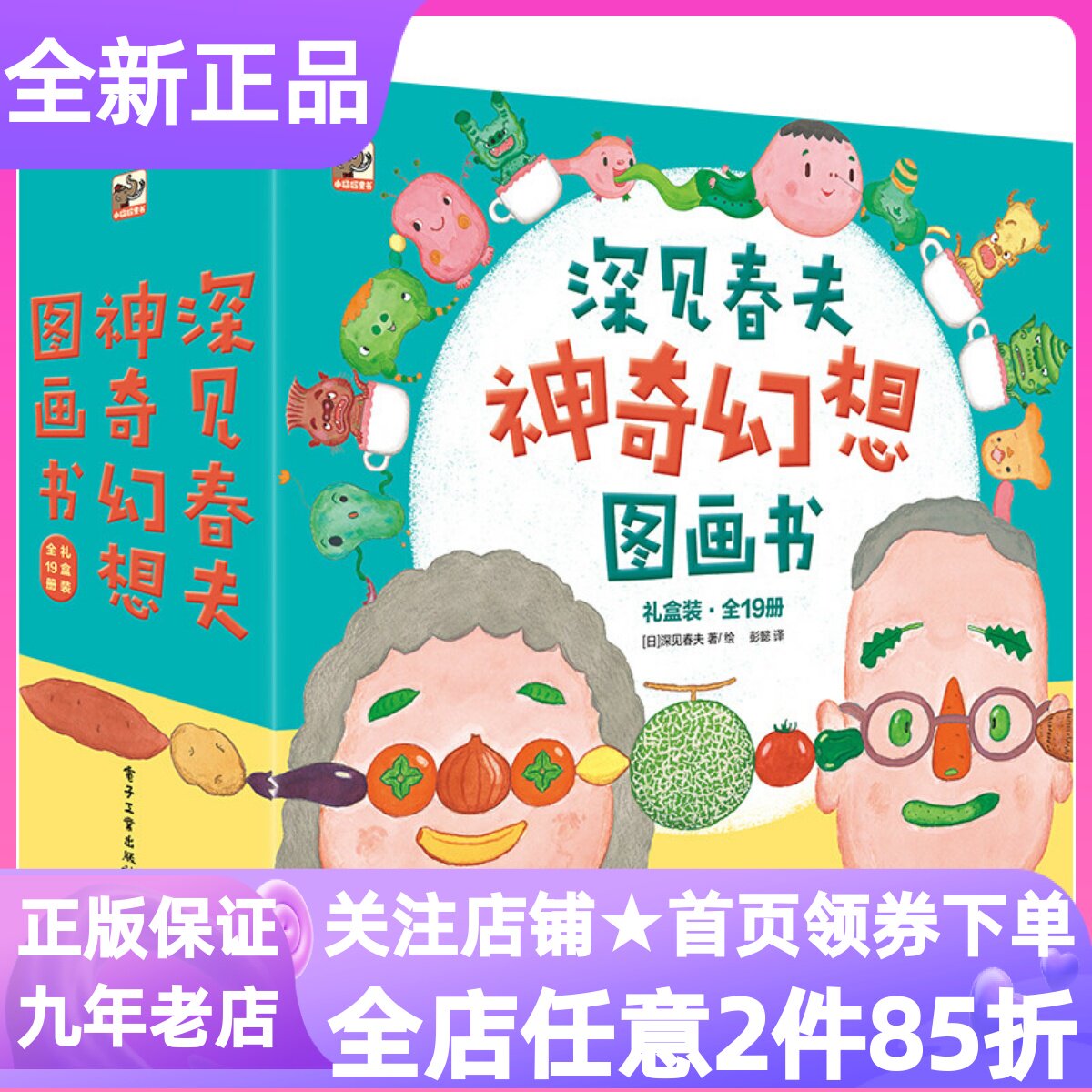 深见春夫神奇幻想图画书礼盒装平装19册绘本想得美睡得香魔法幻想系列云朵怪兽了不起的快乐飞天面包布谷先生搬家怪兽云捣蛋猫米乐