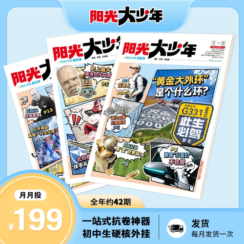 大少年杂志报纸26-27年全年42期阳光少年报初中版新闻时事热点阅读素材作文课外书过刊往期合订本周周投月投试读团购初中一二三