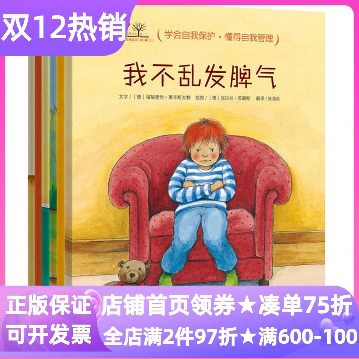 我会爱自己情绪管理共6册绘本书