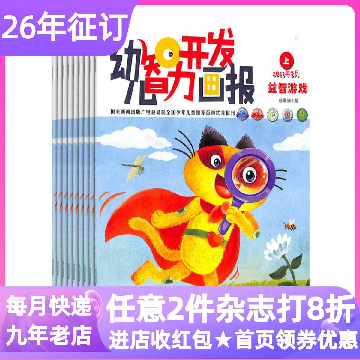 幼儿智力开发画报益智杂志3-6岁