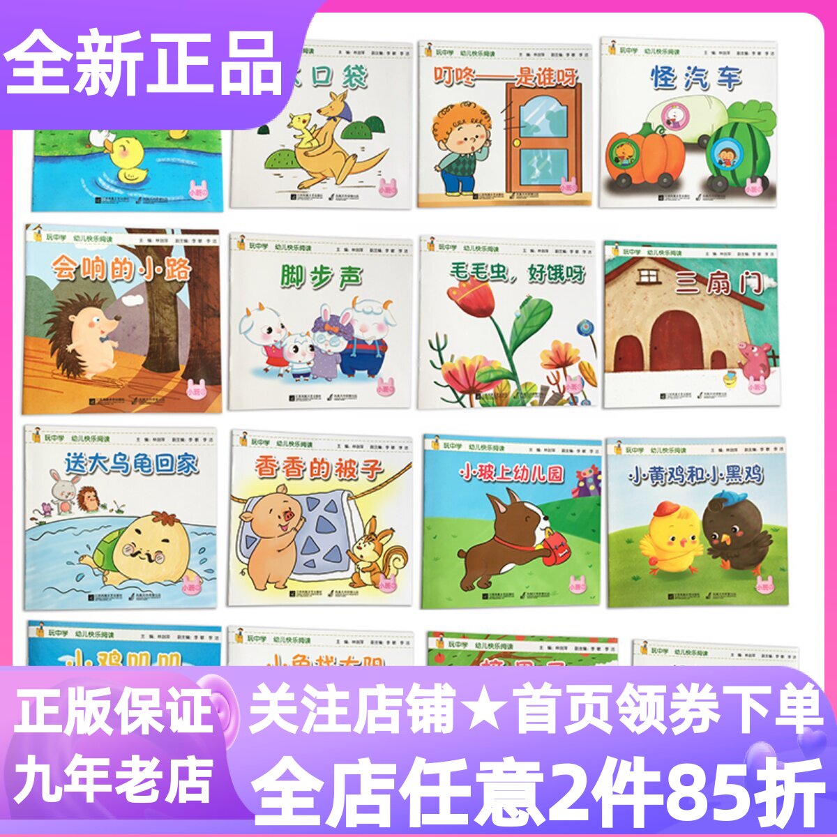 玩中学幼儿快乐阅读小班上册第一1学期图画书绘本教材幼师指导书籍张明红林剑萍语言早期阅读扁扁嘴尖尖嘴怪汽车会响的小路三扇门