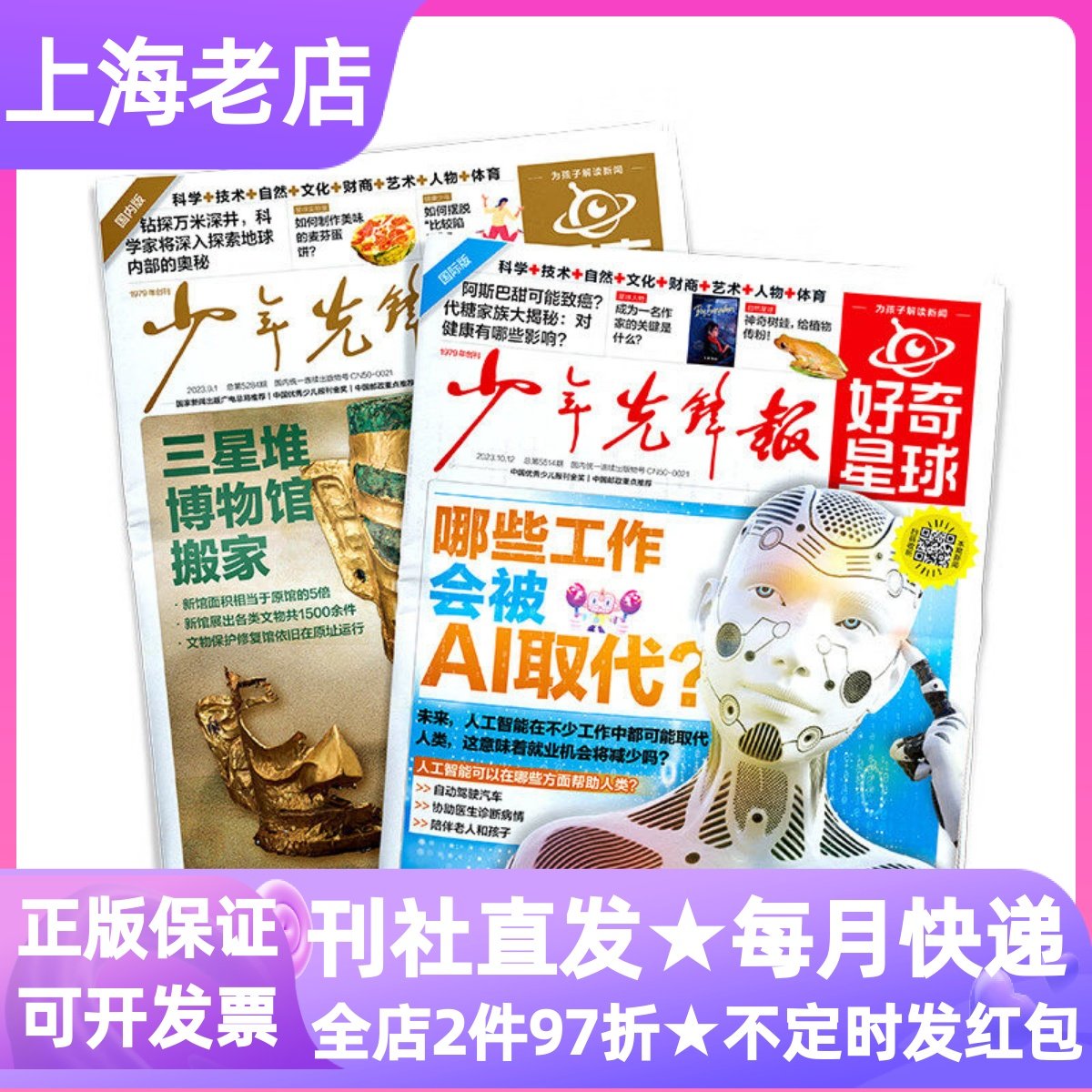好奇星球少年先锋报2026-2025年征订共24期48份月投解释性新闻时事杂志报纸国内国际版半月刊the Week Junior书6-12岁小学中高年级