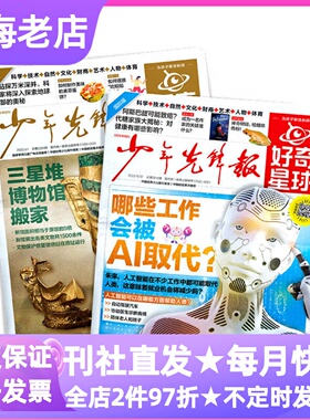 好奇星球少年先锋报2026-2025年征订共24期48份月投解释性新闻时事杂志报纸国内国际版半月刊the Week Junior书6-12岁小学中高年级