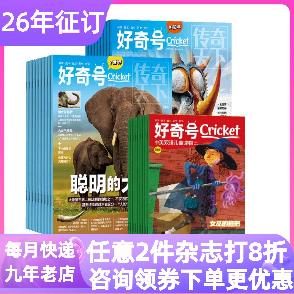 好奇号杂志期刊科普百科小学课外