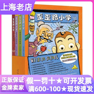 祸5 代课老师乌云惹 9岁小学生低年级课外图书读物幼小衔接 教室路易斯萨其尔新来 歪歪路小学全4册小说儿童文学故事书摇摇晃晃