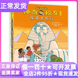 神奇校车人文版全3册埃及大旅行城堡大进攻中国大游历7-14岁图书幼儿园亲子共读小学生低年级自主阅读图画故事书软科普童书绘本