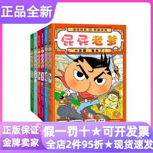 屁屁老爹系列精装全6册宝藏我来了海盗宝藏大追踪鬼屋之谜勇闯恶龙火山云上王国探秘恐龙岛3-6岁侦探推理蒲蒲兰绘本幼小衔接图画书