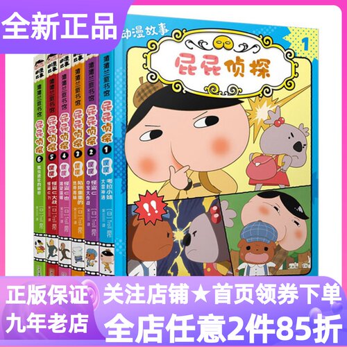 屁屁侦探动漫故事系列全6册考拉小妹大显神通怪盗U夺宝大作战陷阱重重的热带雨林怪盗U也渴望温暖瓢虫遗址的秘密3-6岁绘本桥梁书