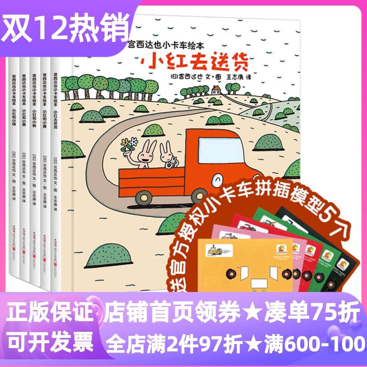 宫西达也绘本小卡车系列全5册