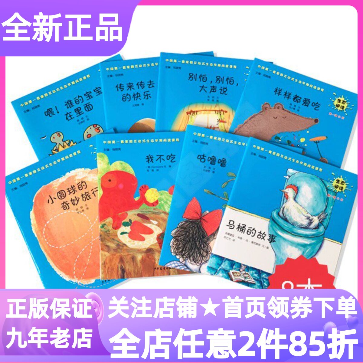 生态阅读幼儿用书小班第一1辑全8册祝晓隽绘本图画样样都爱吃传来传去的快乐我不吃咕噜噜马桶的故事别怕别怕大声说小圆球奇妙旅行