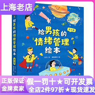 给男孩的情绪管理绘本套装全5册图画故事书我不想还手我好想哭我就是胆小鬼我不想当哥哥我没听见你说话3-4-5-6岁睡前亲子读幼儿园